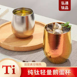 钛杯纯钛啤酒杯大冰花双层隔热鹅蛋杯蛋壳杯大肚随手杯户外露营礼