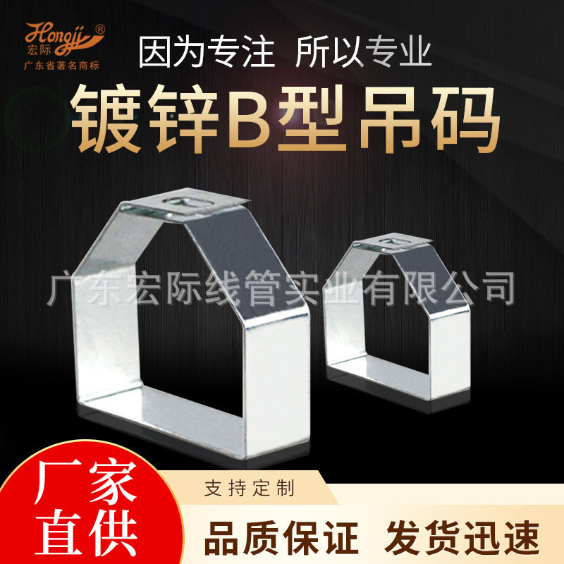 电缆桥架吊框铝合金桥架100*100宏际金属线槽桥架配件镀锌吊码B型
