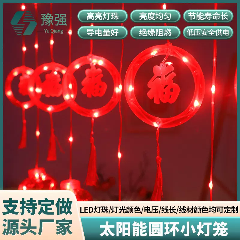 2025蛇年新款皮线窗帘灯福字红灯笼 LED户外挂饰春节过新年灯笼
