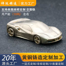 铸造小汽车仿真模型手办跑车制作五金铜外发手工代加工定制