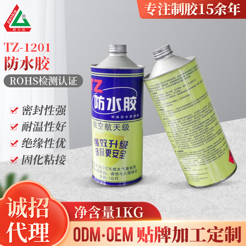 热销TZ-1201 航空航天 外接天线防晒防水防震密封用防水胶 胶水