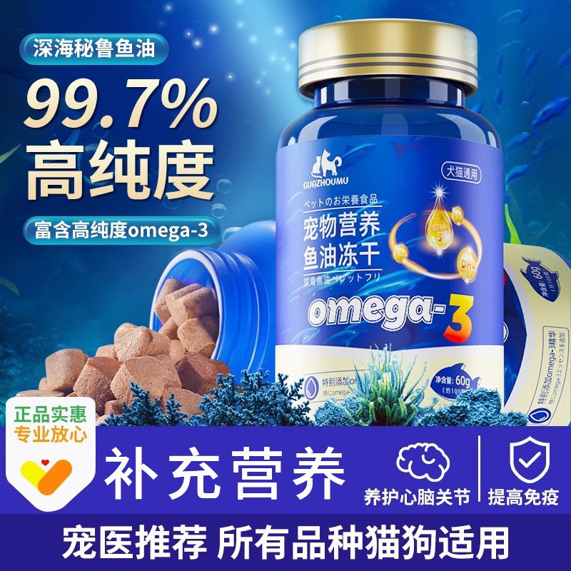 Aceite de pescado de mar profundo para gatos y perros, suplementos nutricionales para mascotas, rebanadas de aceite de pescado para gatos y perros, distribución general, envío gratuito.