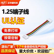 工厂定制1.25端子线小家电线束1.25mm间距单/双头多p可定制连接器