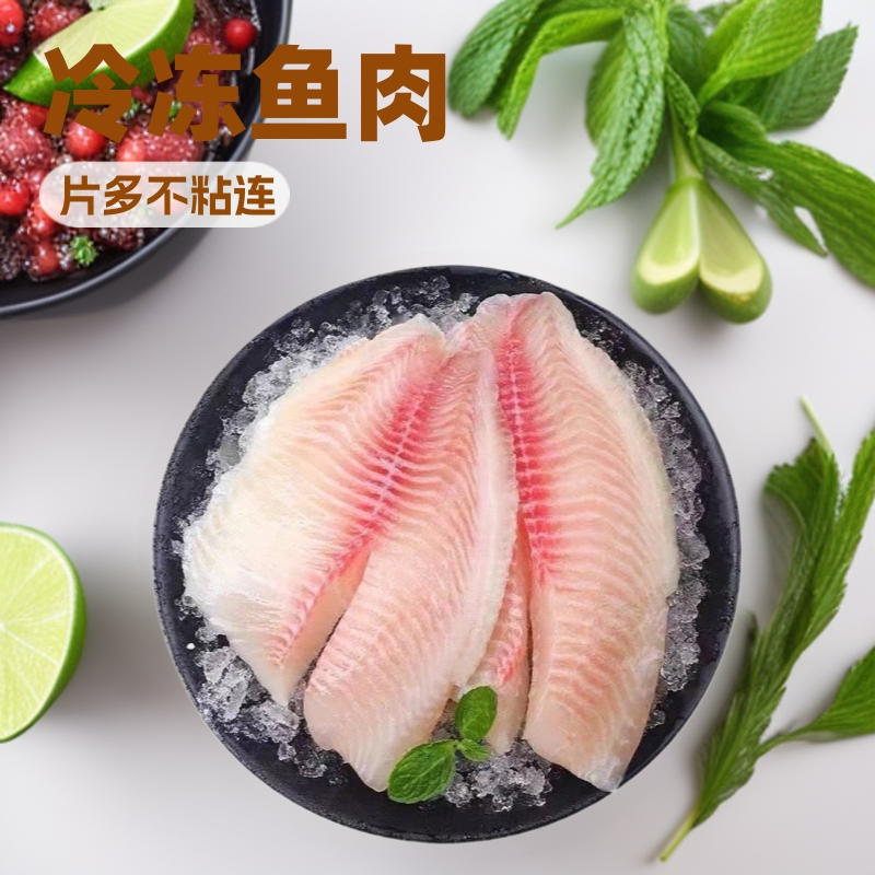 罗非鱼片冷冻食材鱼柳生鱼片鲷鱼片冻罗非鱼宝宝辅食80g包邮锁鲜