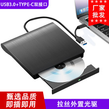 跨境USB3.0DVD刻录机拉丝外置光驱 Type-c移动外接电脑通用驱动器