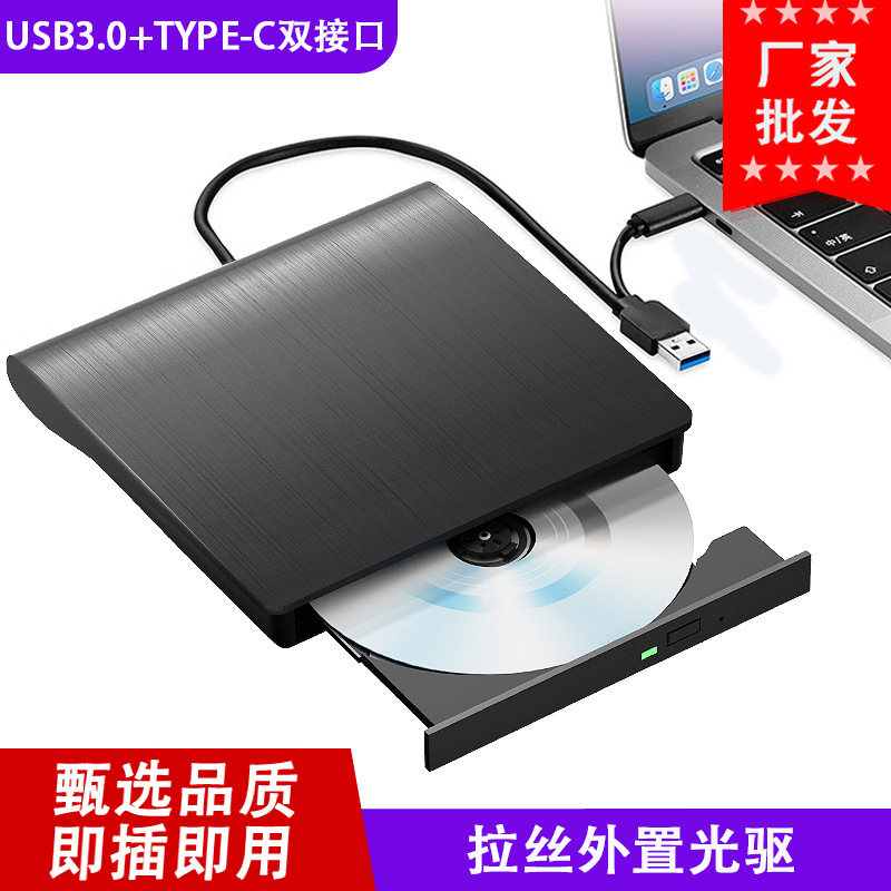 クロスボーダー USB3.0 DVD バーナー ブラッシュされた外部光学ドライブ Type-c モバイル外部コンピューター ユニバーサル ドライブ|undefined