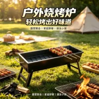 2026中秋国庆户外烧烤炉推荐｜便携无烟防风折叠款