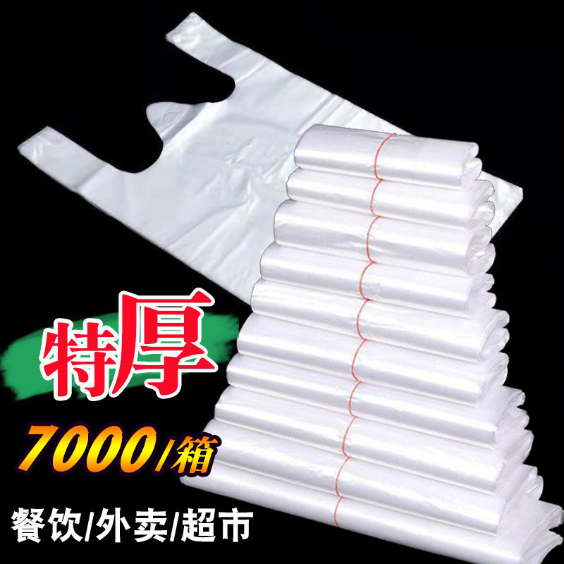 手提塑料袋外卖餐饮打包地摊透明商用一次性小号白色超市购物袋子