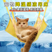 猫吊床宠物秋千挂窝夏天降温冰丝垫凉窝猫睡觉猫窝挂床笼子用吊窝