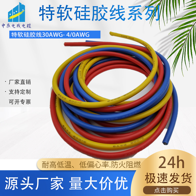 特软硅胶线0.08平方-150平方高温硅胶线 耐温200℃美标美规