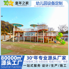 幼儿园整体规划设计户外游乐设备拓展攀爬滑滑梯组合儿童游乐设施