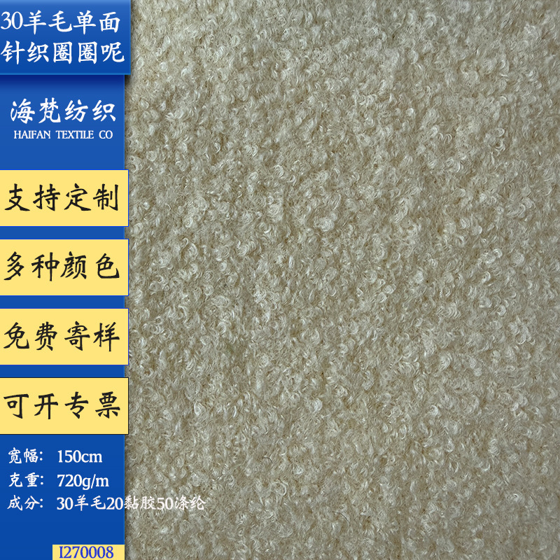 In Stock | 720g 30 Wool Knitted Single-Sided Small Loop Woolen Clothing Jacket Shoes Hat Bag Fabric