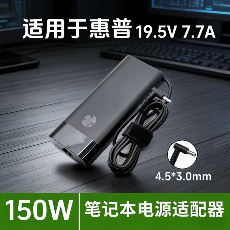 Suitable for Hp Notebook 150W 19.5V7.7A Computer Charger 4530 Blue Port Power Adapter Suitable for Hp Notebook 150W 19.5V7.7A Computer Charger 4530 Blue Port Power Adapter