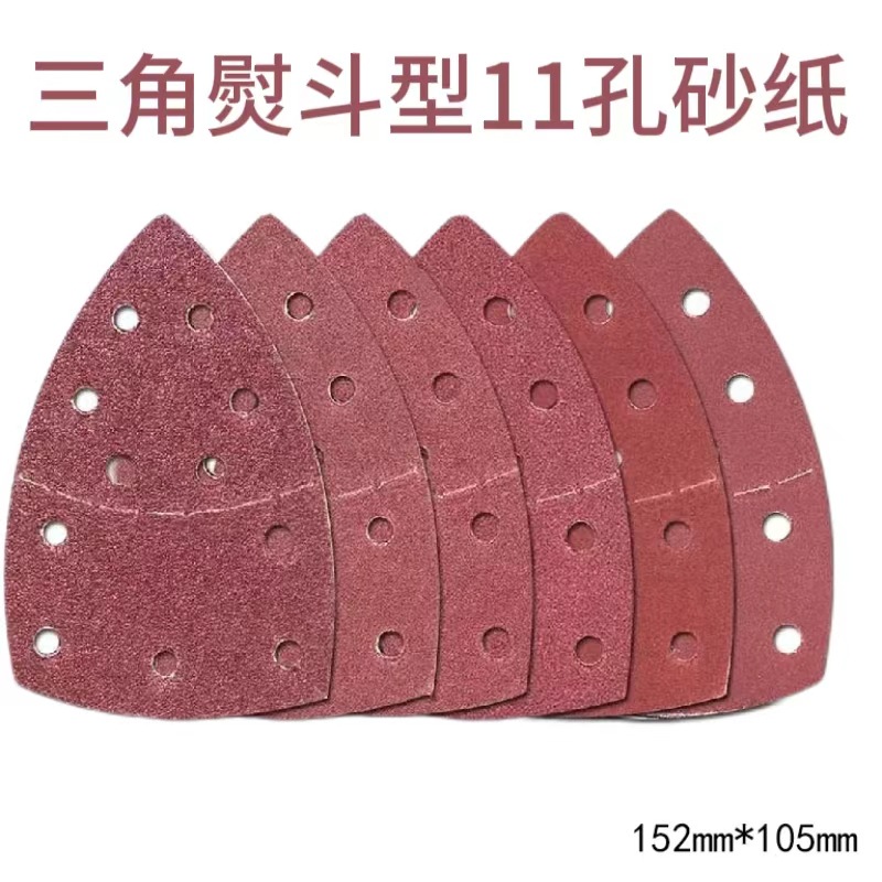 152*105MM11孔打磨机自粘砂纸 分离式手掌打磨抛光砂纸