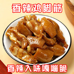 【品牌直发】懒吃侠盐焗红油香辣鸡脚筋鸭翅鸡爪三角骨掌中宝鸡皮
