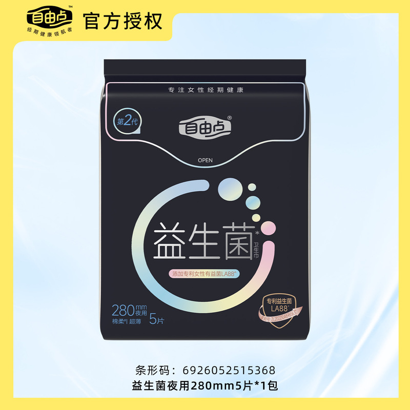 自由点卫生巾日用夜用超薄透气姨妈巾益生菌空气任选整箱批发正品|undefined