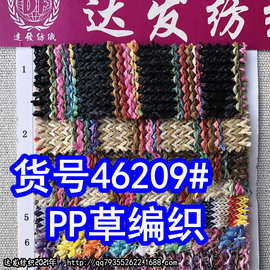 46209#款彩色条纹编织布料、PP草编织花篮子编织布台湾草席布料