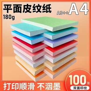 A4180 Leather Texture Paper Binding Cover Colorful Cover Paper Flat Tender A3 Gram Printing Binding Document