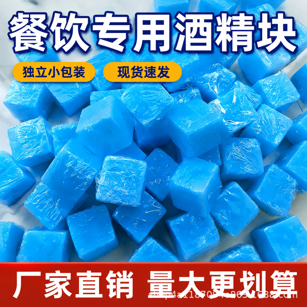 Solid alcohol blocks for hotel and commercial use, long-burning, smokeless, suitable for dry pot and hot pot, fuel blocks for home and outdoor barbecue, available for dropshipping