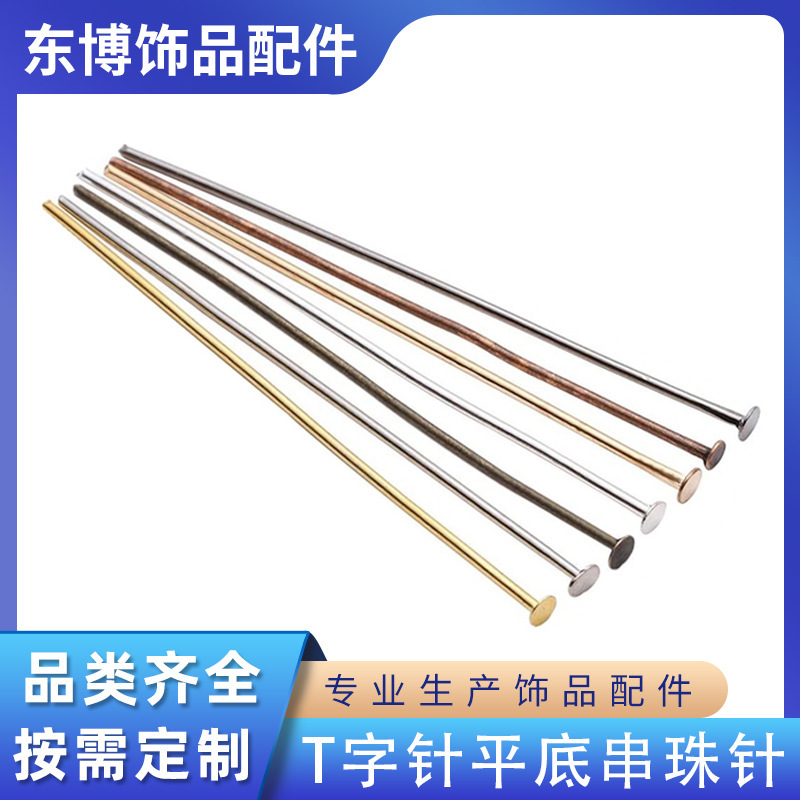 T-Shaped Needle 1kg Flat-Bottom Beading Needle 0.8mm Thick 1Kg/Pack Flat Needle Jewelry Materials Accessories Manufacturer Wholesale