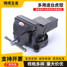 厂家批发3寸16寸轻型重型台虎钳多用途台钳 小型旋转带砧台虎钳