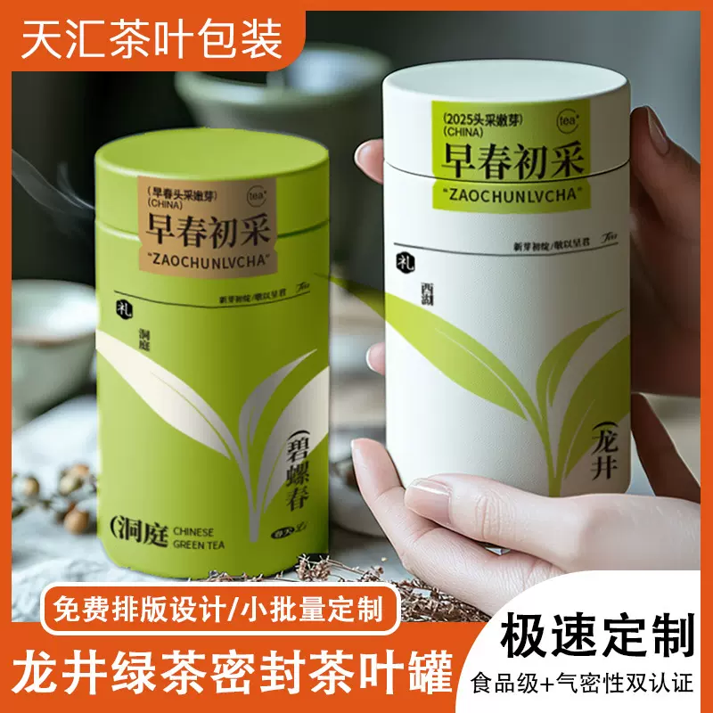 天汇绿茶包装铁罐龙井茶碧螺春密封罐马口铁茶叶罐小罐茶叶罐空罐