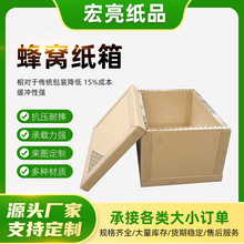 深圳佛山五层蜂窝纸箱 可循环环保高强度重型蜂窝纸箱批发