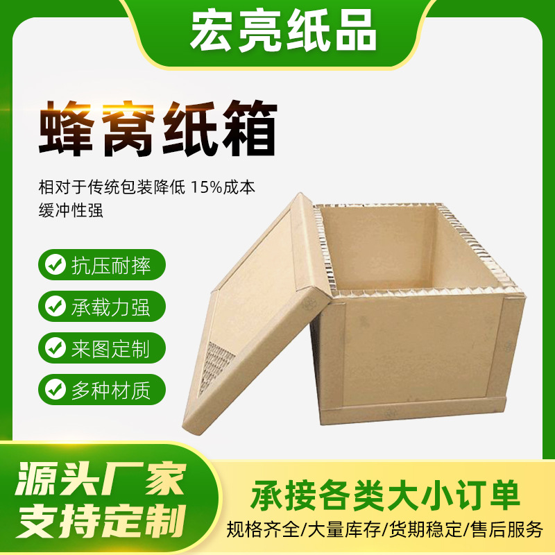 深圳佛山五层蜂窝纸箱 可循环环保高强度重型蜂窝纸箱批发