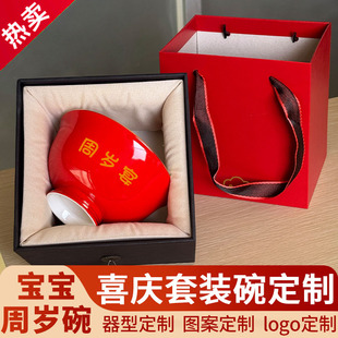 Baby One-Year-Old Ceramic Bowl Customized Baby Food Blessing Birthday Birthday Banquet One-Year Banquet Gift Bowl Tableware Gift Box Ceramic Noodle
