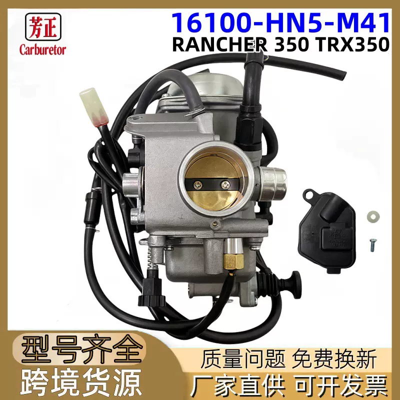 16100-HN5-M41摩托车化油器适用Honda RANCHER 350 TRX350化油器