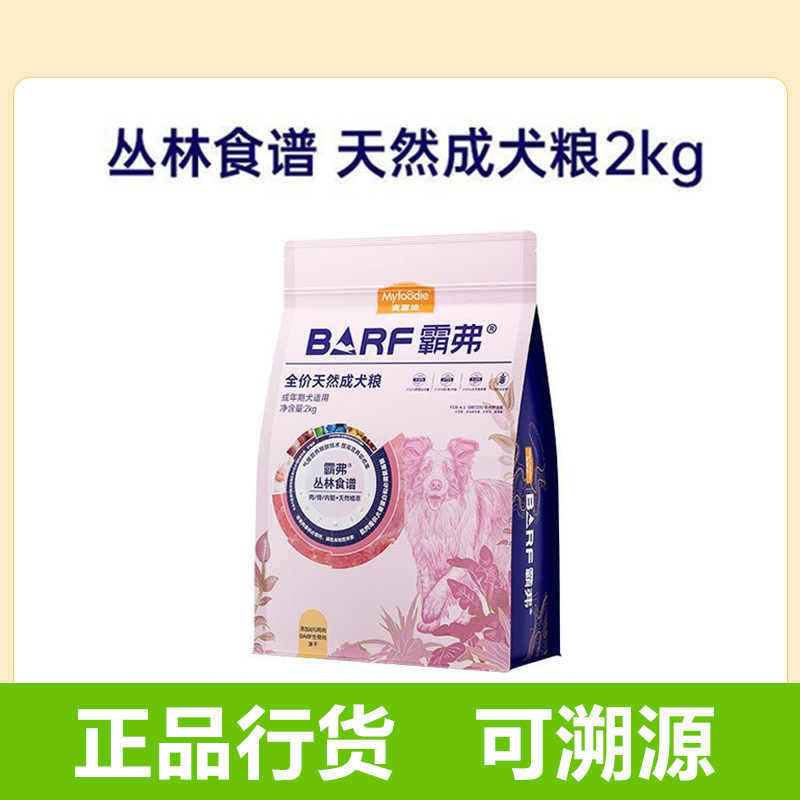 อาหารสุนัขเมย์ ฟูตี้ BARF แบรนด์บาฟ แบบกระดูกและเนื้อดิบ สำหรับสุนัขพันธุ์เล็ก เช่น ทอย และบีชง รวมถึงสุนัขโตและสุนัขเด็ก ขนาด 2 กิโลกรัม อาหารสุนัขอบ