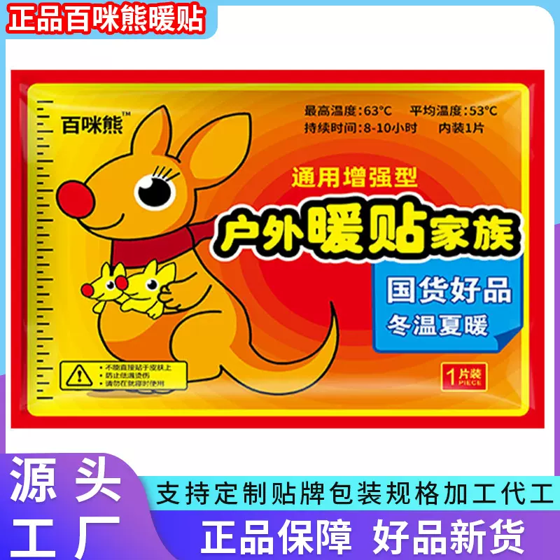 暖宝宝发热贴暖贴女生经期缓痛自发热保暖身贴一次性暖手宝暖宝贴
