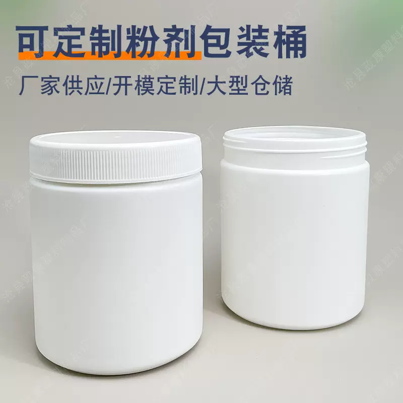 厂家现货1000ml粉剂包装桶大口径瓶子加厚塑料包装瓶螺纹密封罐子
