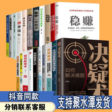 一件代发分销抖音热销爆款追问决疑术稳赚博弈论饭局的艺术策略