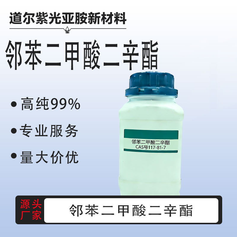 邻苯二甲酸二辛酯 DOP 二辛脂 增塑剂 二辛酯 500g/瓶 高纯度RG99