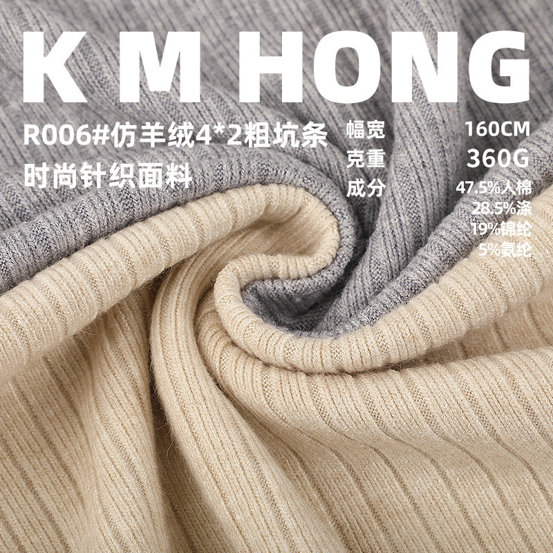 360g Imitation Cashmere 4*2 Coarse Ribbed Fabric Knitted Stretch Thick Ribbed Fabric for Casual Wear Base Layer Fabric