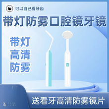 高清可视口腔镜牙医检查镜看牙齿口腔小镜牙科内窥镜防雾带灯器械