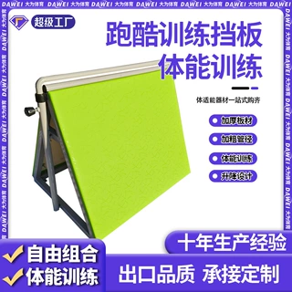 儿童跑酷训练器材跑酷攀爬挡板可移动体适能三角架A字架障碍跨栏