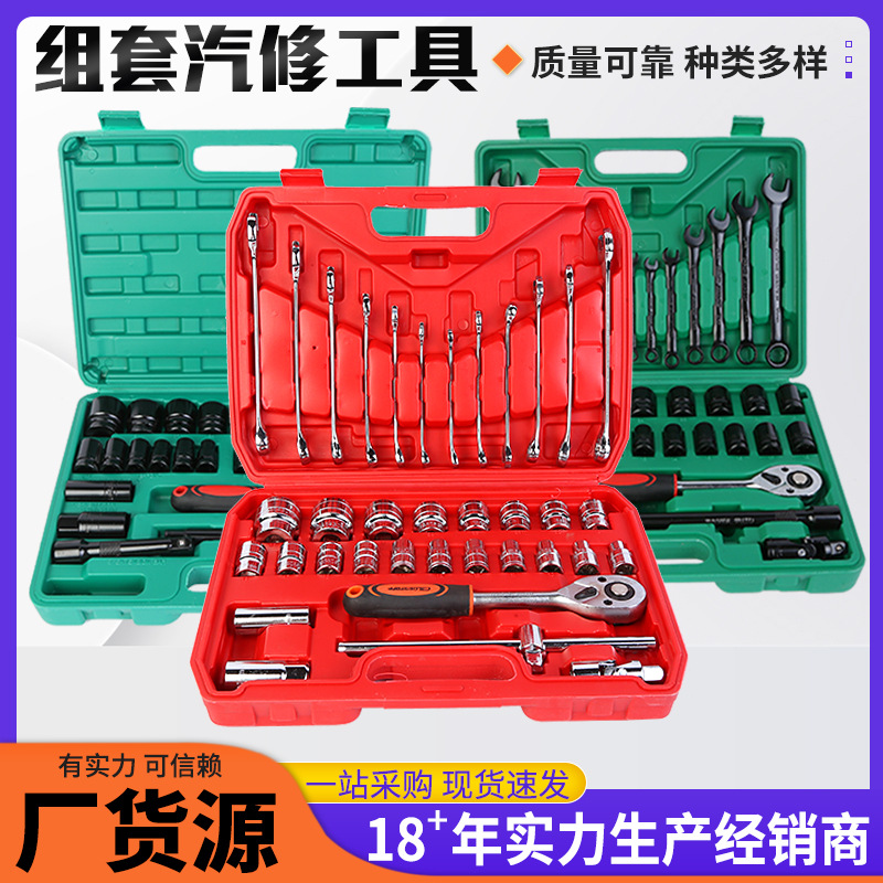 Auto repair tools socket wrench ratchet repair car suit slee..