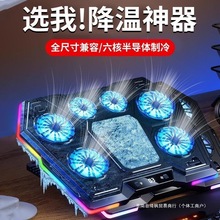 高端双系统笔记电脑散热器半导体制冷风扇电竞游戏辅助神器通用