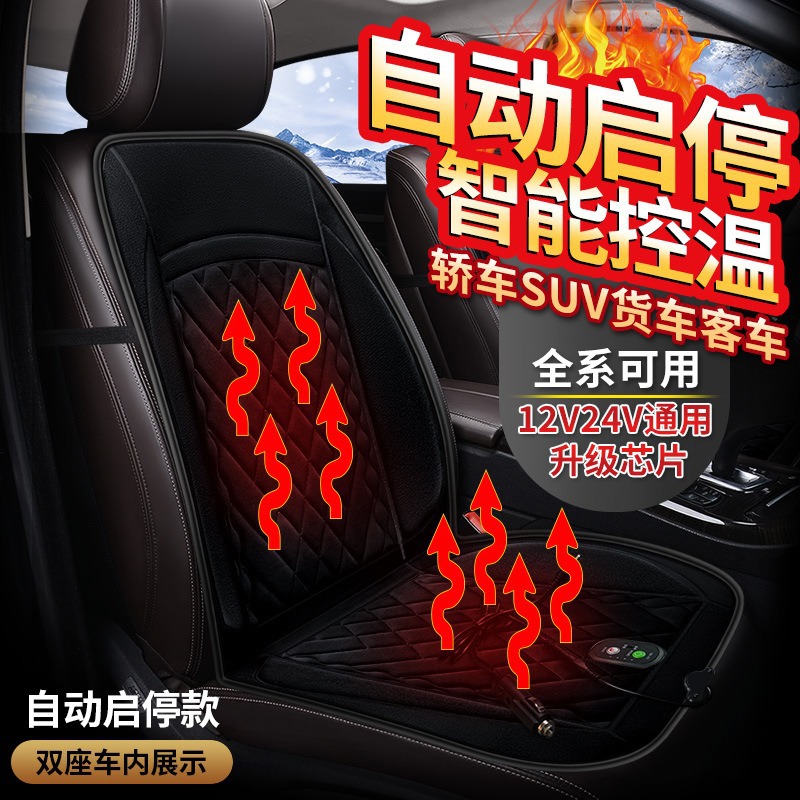 국경 간 자동 시동 정지 자동차 난방 쿠션 겨울 따뜻함 12V24V 플러시 시트 가열 쿠션 커버 내부