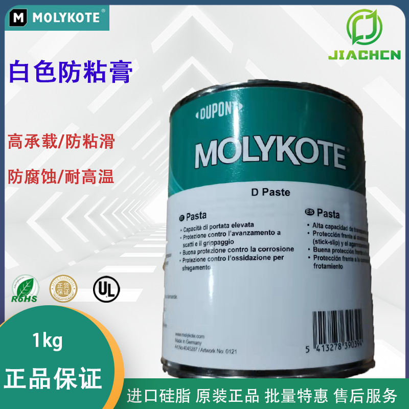 供应杜邦摩道康宁MOLYKOTE D Paste 白色润滑油膏 防卡耐压耐高温