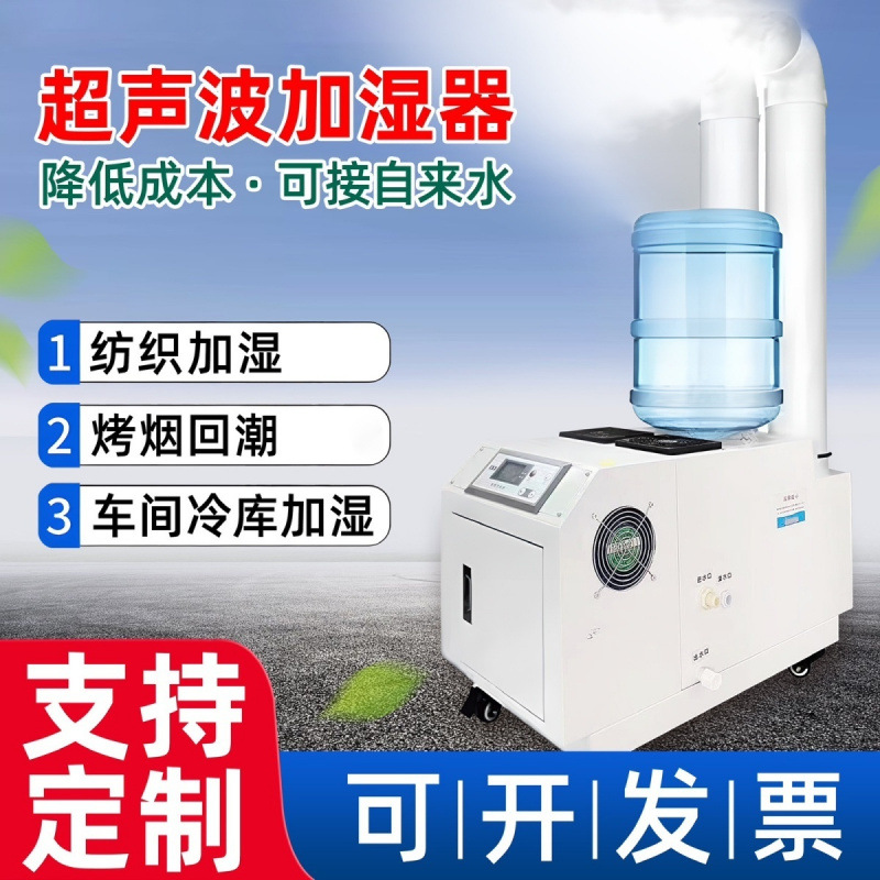 Humidificador industrial comercial de gran cantidad de niebla ultrasónica para taller de conservación de frutas y verduras con película adhesiva pulverización reductora de polvo máquina de atomización
