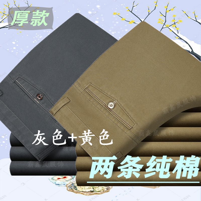 Dos piezas de algodón puro otoño e invierno gruesos pantalones casuales para hombres de mediana edad y ancianos pantalones sueltos de cintura alta ropa de papá de mediana edad de rango profundo