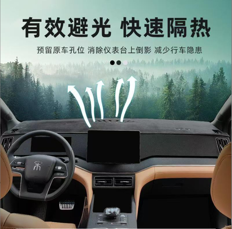 BYD Song LDMI special suede light-shielding pad dashboard sunscreen pad center console modified non-slip heat insulation pad