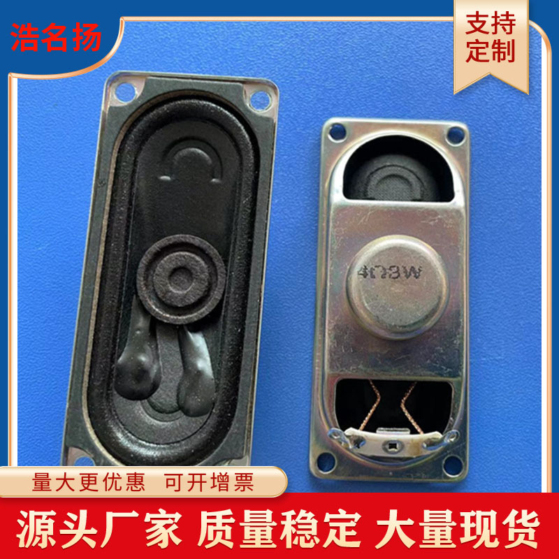 现货3070内磁布边喇叭30*70长方形4欧3瓦W喇叭扬声器厂家批发