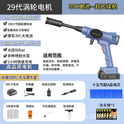 wireless car washing gun, High pressure car wash water gun - 29-generation-basic-suit-30c-lithium-battery