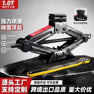 工厂定制1.0T旋转头剪式千斤顶车载省力千斤顶轿车应急换胎工具
