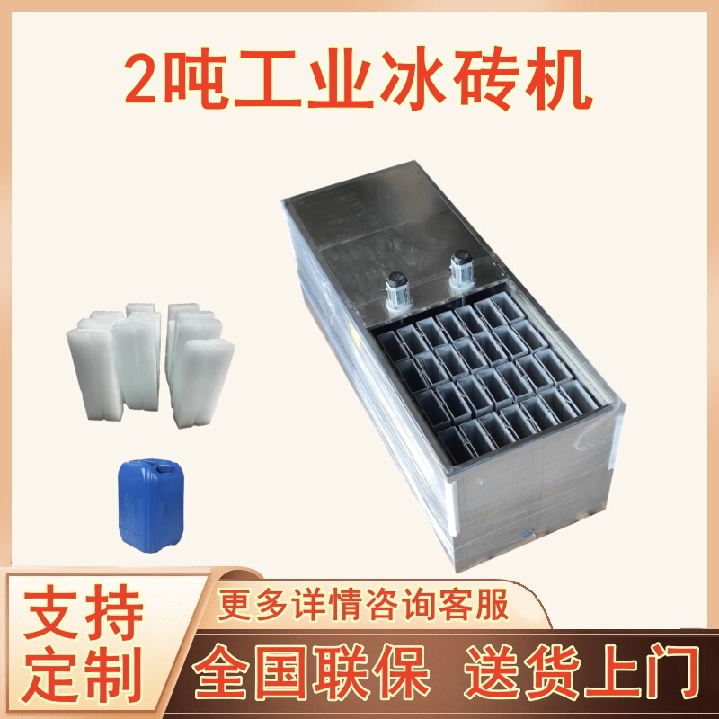2000kg Commercial Ice Brick Machine Industrial Ice Brick Machine Tunnel Cooling Block Ice Machine Seafood Aquatic Fresh-Keeping Ice Crusher