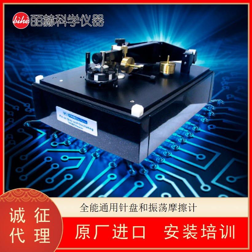 法国TRIBO-TECHNIC 全能通用针盘和振荡摩擦计 划痕测试仪